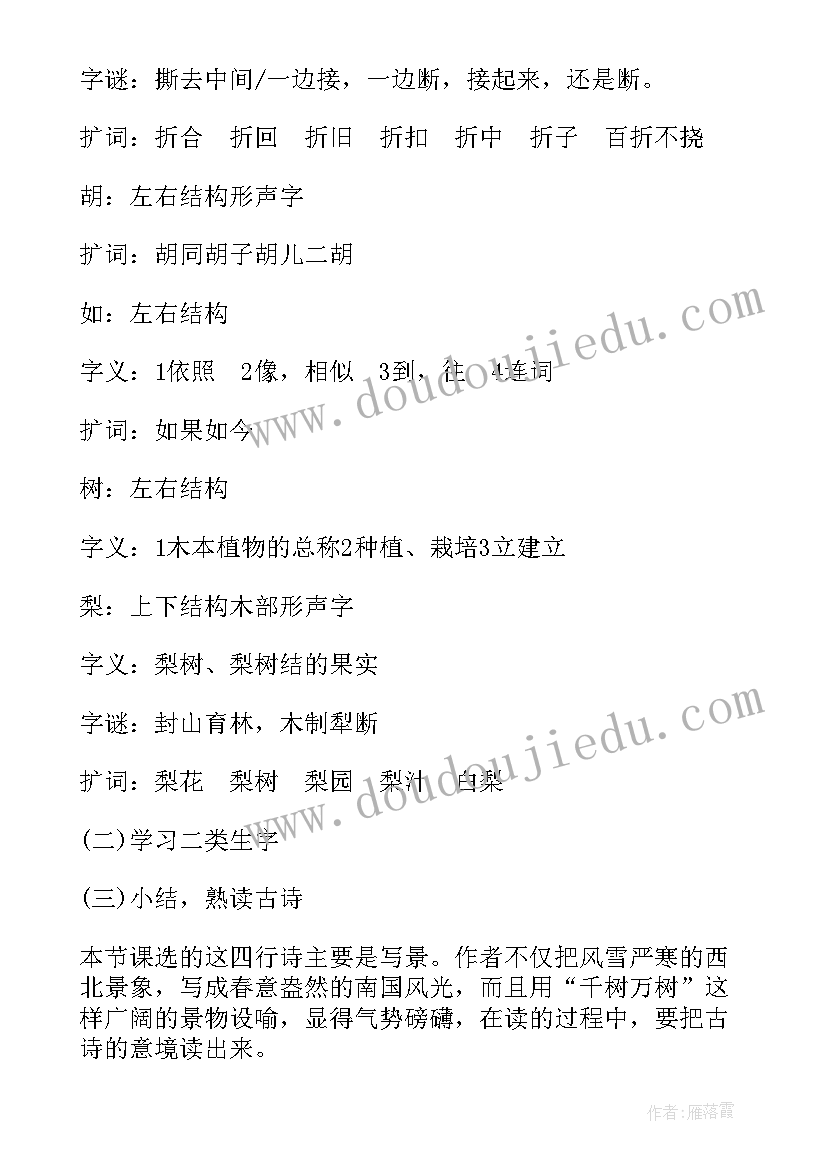 2023年一年级语文园地一教学反思 一年级语文园地三教案(通用13篇)