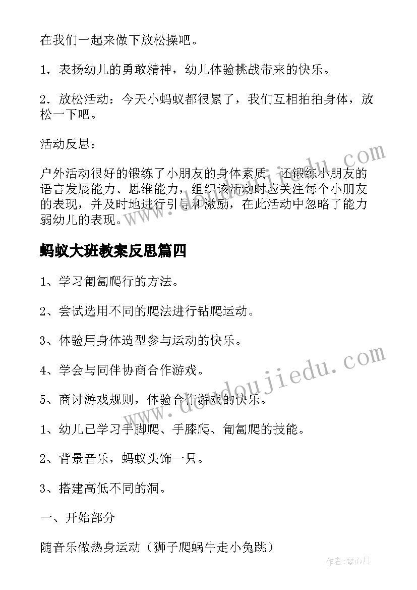 蚂蚁大班教案反思(模板19篇)