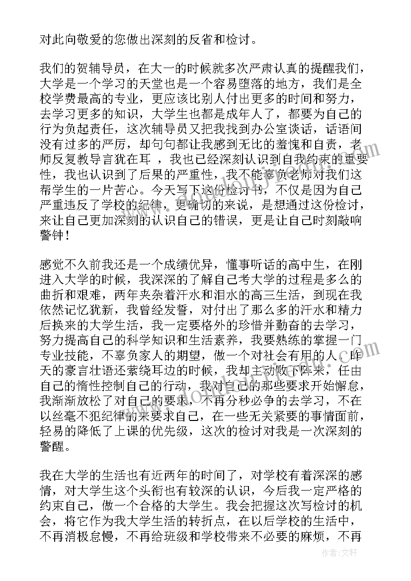 2023年逃课的检讨书(优质16篇)