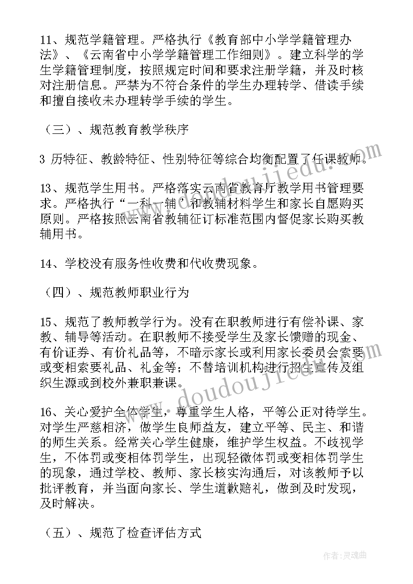 学校规范办学行为自查报告 办学行为自查报告(通用12篇)