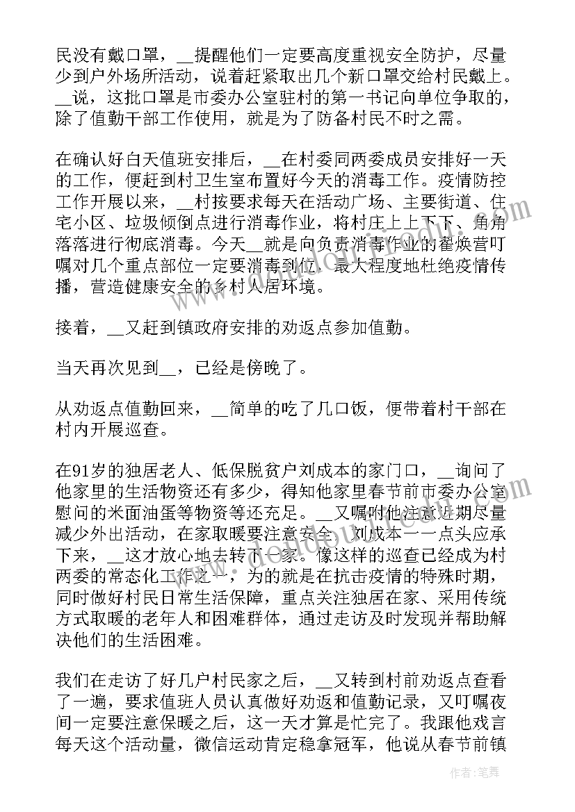 抗疫先进个人主要事迹材料(优质12篇)