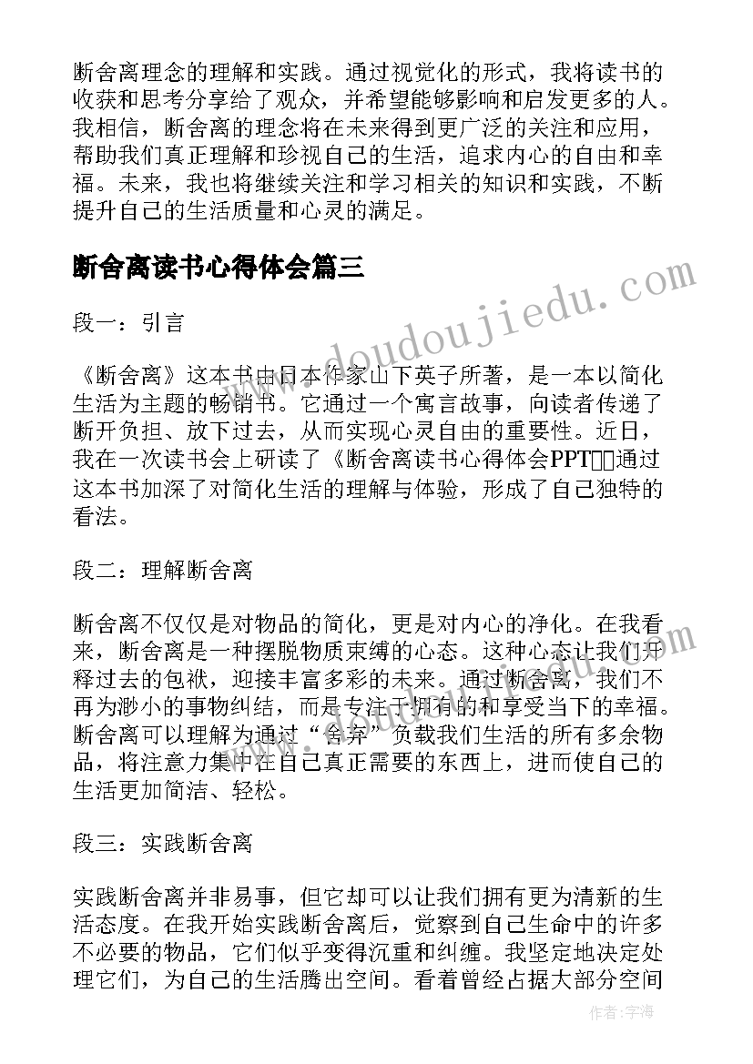 断舍离读书心得体会(优质8篇)