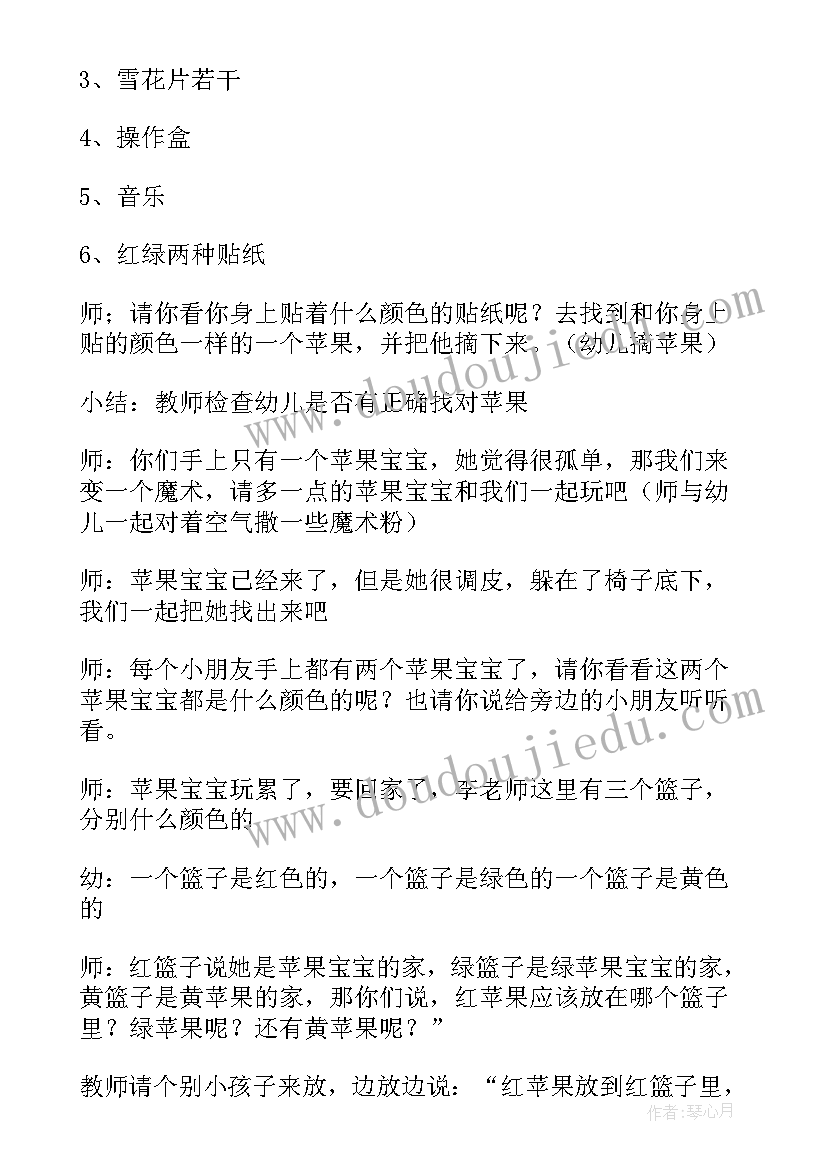 最新小班颜色对对碰教案(优秀15篇)