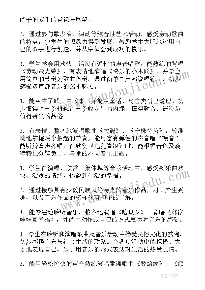 最新一年级音乐人音版教学计划 小学一年级音乐教学计划(实用11篇)