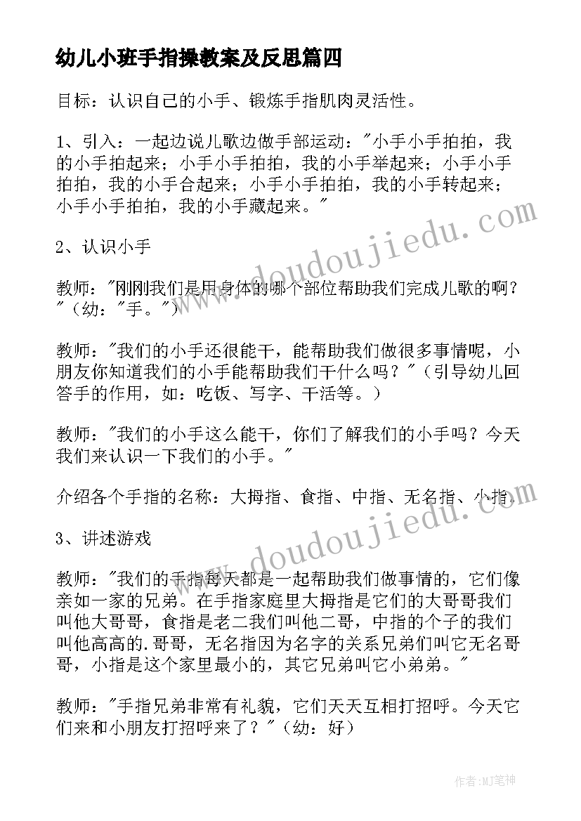 最新幼儿小班手指操教案及反思 幼儿园小班手指游戏教案(汇总8篇)