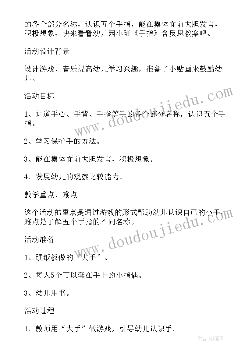 最新幼儿小班手指操教案及反思 幼儿园小班手指游戏教案(汇总8篇)