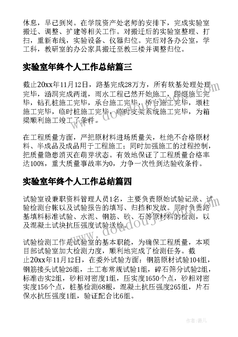 实验室年终个人工作总结(通用20篇)