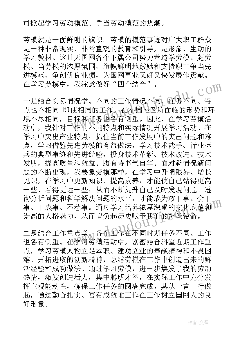 全国劳动模范先进事迹心得总结 全国劳动模范先进事迹学习心得体会(优秀8篇)