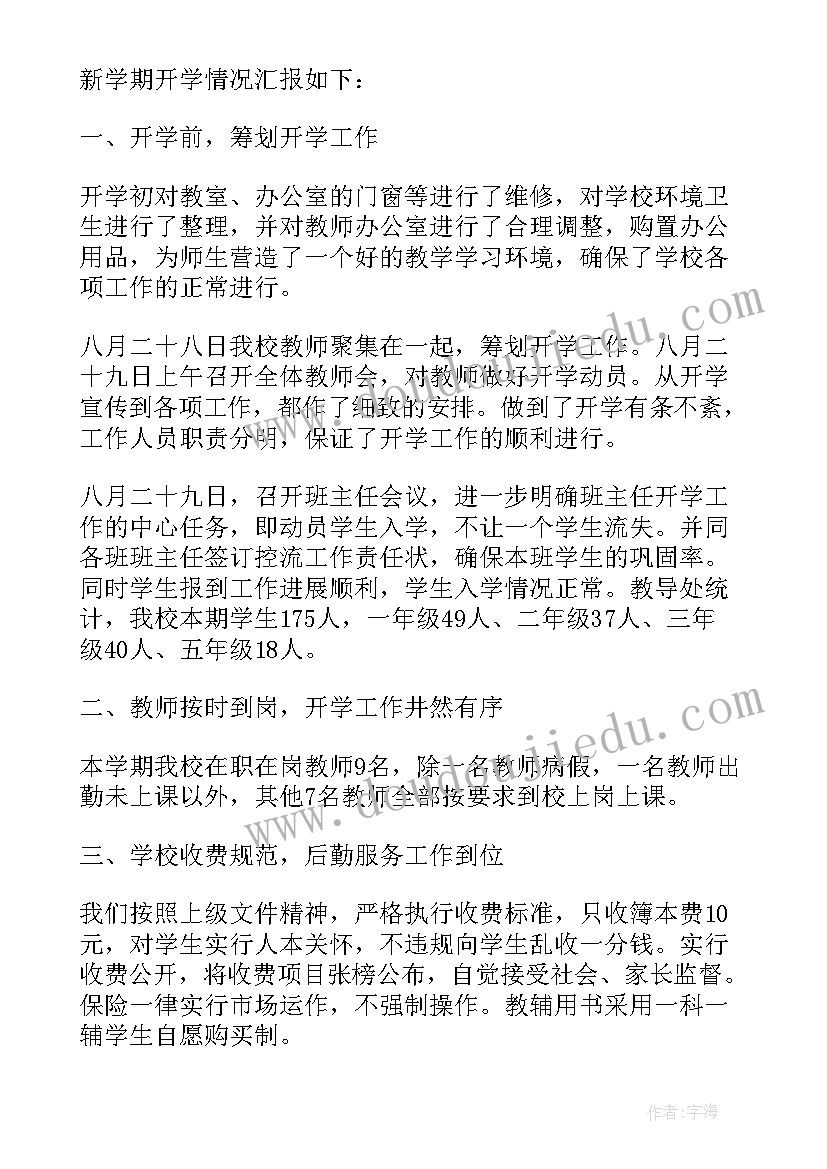 小学生新学期发言稿(优质17篇)