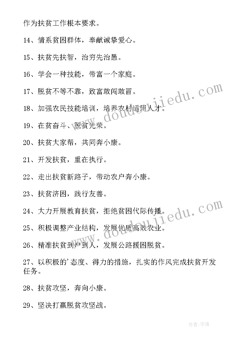 扶贫攻坚的标语有哪些 扶贫攻坚活动宣传标语(通用8篇)