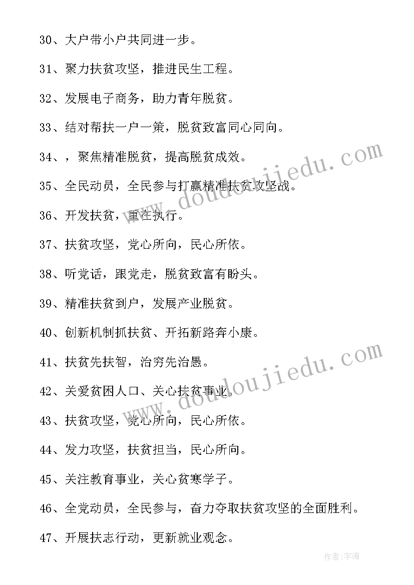 扶贫攻坚的标语有哪些 扶贫攻坚活动宣传标语(通用8篇)