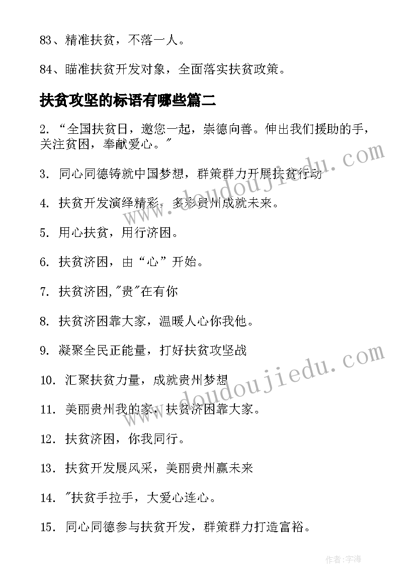 扶贫攻坚的标语有哪些 扶贫攻坚活动宣传标语(通用8篇)