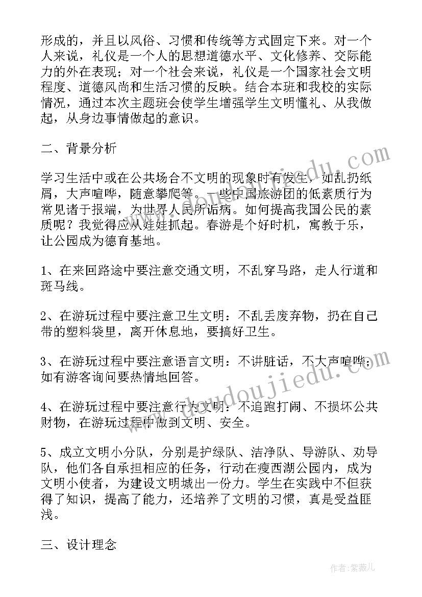 文明礼仪我做到班会 文明礼仪教育班会教案(优秀9篇)