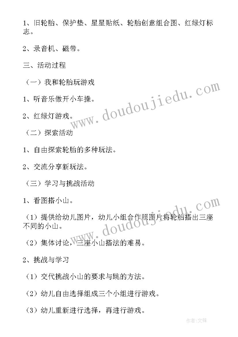 大班有趣的轮胎游戏教案(优质8篇)