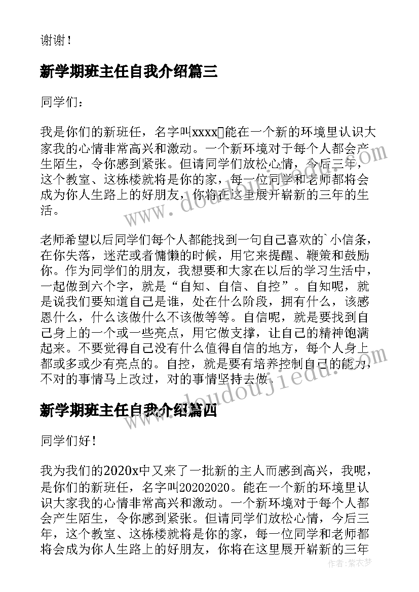 2023年新学期班主任自我介绍(汇总8篇)