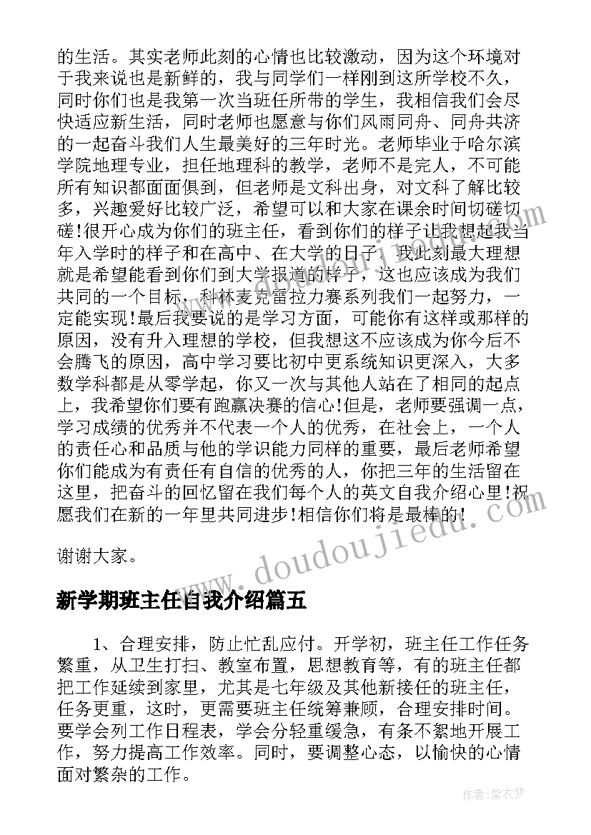 2023年新学期班主任自我介绍(汇总8篇)