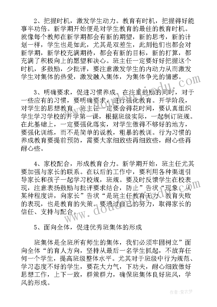 2023年新学期班主任自我介绍(汇总8篇)