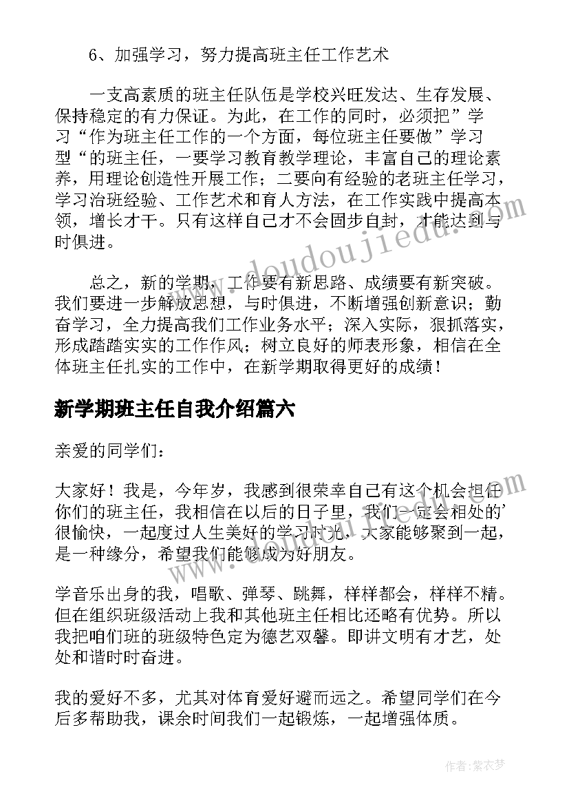 2023年新学期班主任自我介绍(汇总8篇)