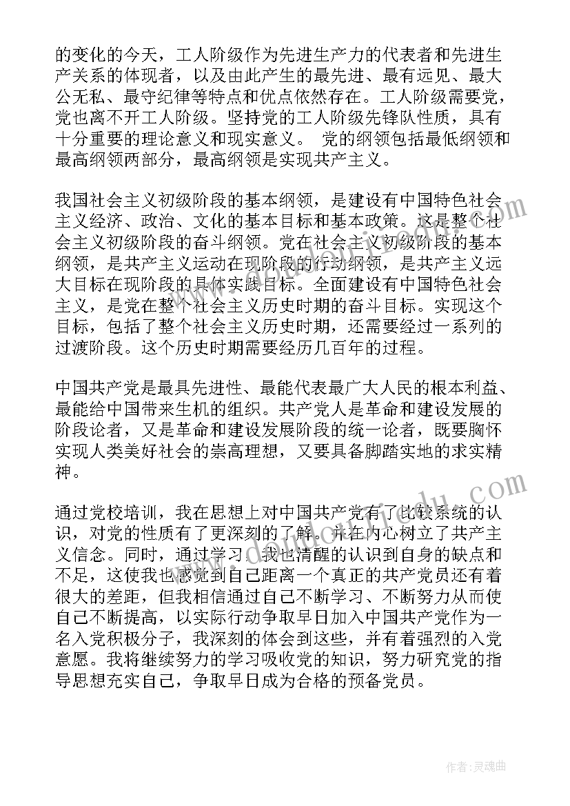 入党积极分子培训心得标题 入党积极分子培训学习心得(通用17篇)