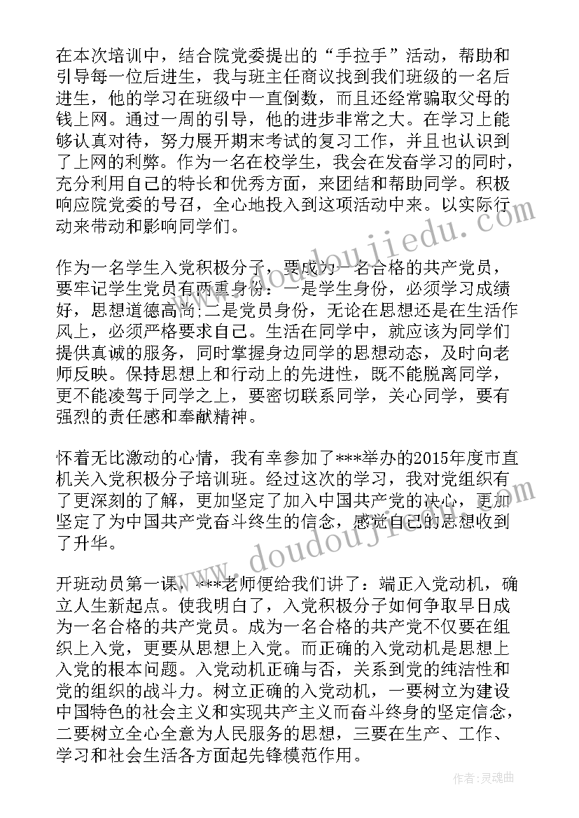 入党积极分子培训心得标题 入党积极分子培训学习心得(通用17篇)