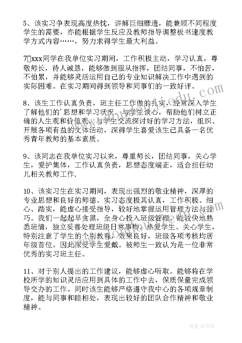 最新幼师生实习自我鉴定该 中专幼师生实习自我鉴定(大全8篇)