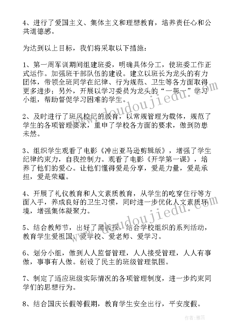 2023年班主任个人期末工作总结心得体会(通用10篇)