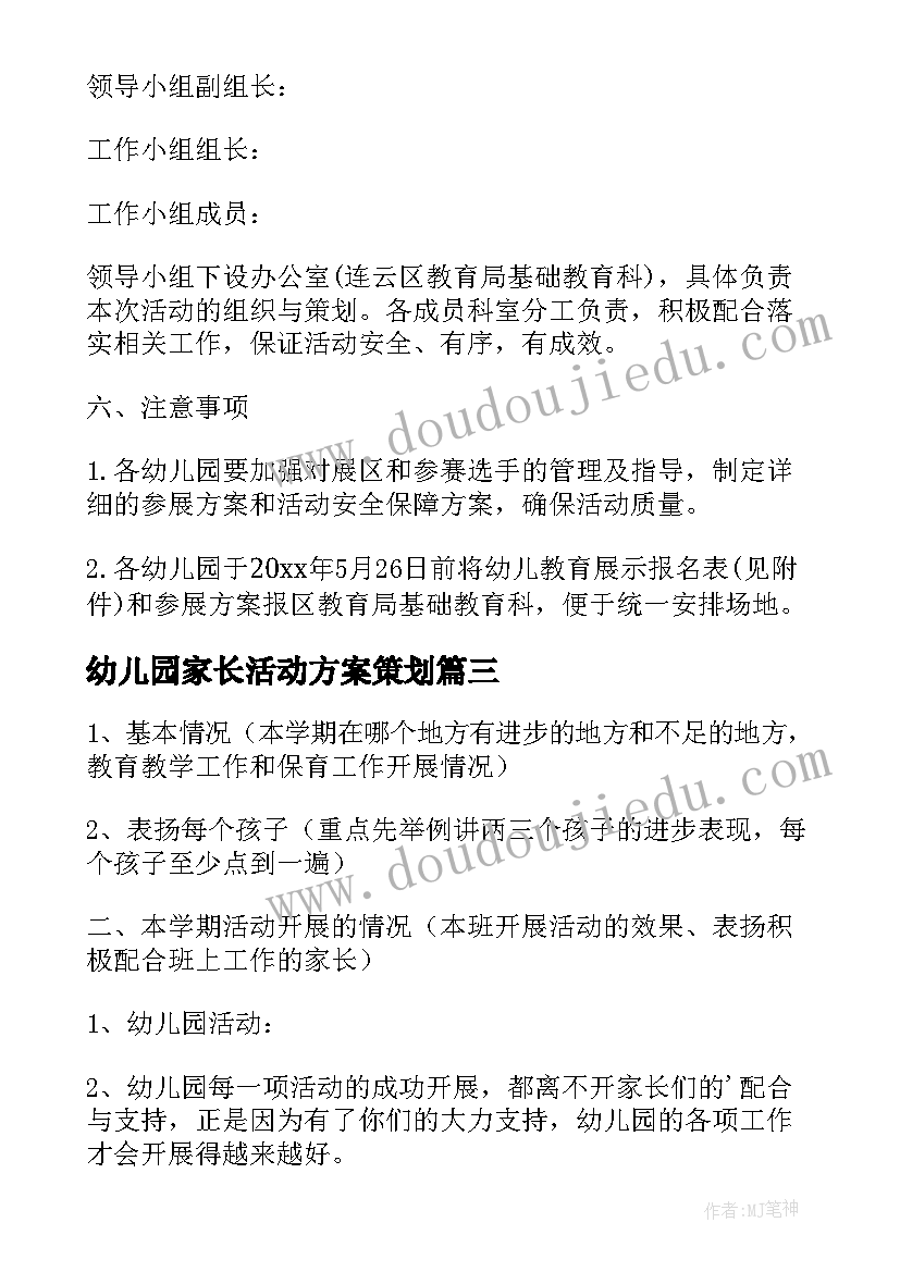 幼儿园家长活动方案策划(汇总16篇)