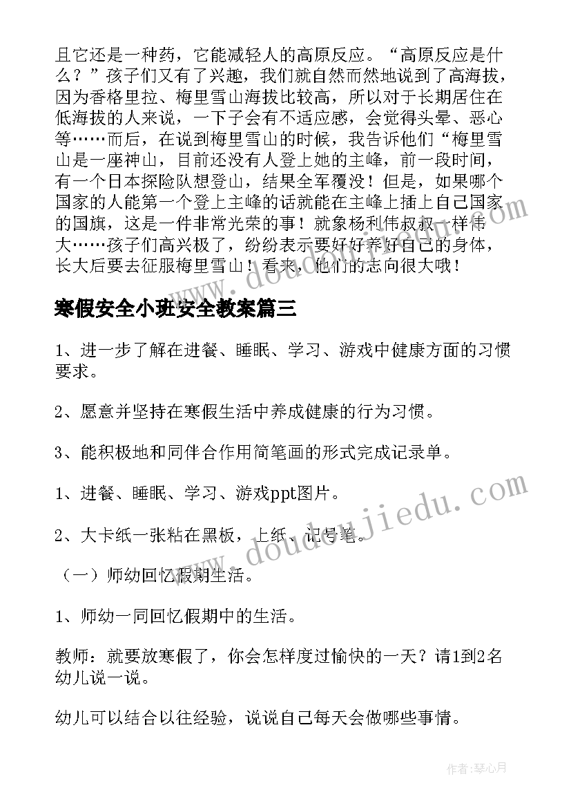 寒假安全小班安全教案(大全9篇)