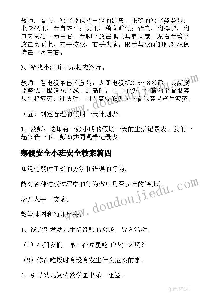 寒假安全小班安全教案(大全9篇)