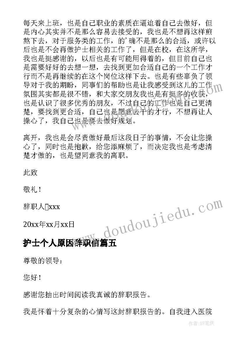 最新护士个人原因辞职信(通用18篇)