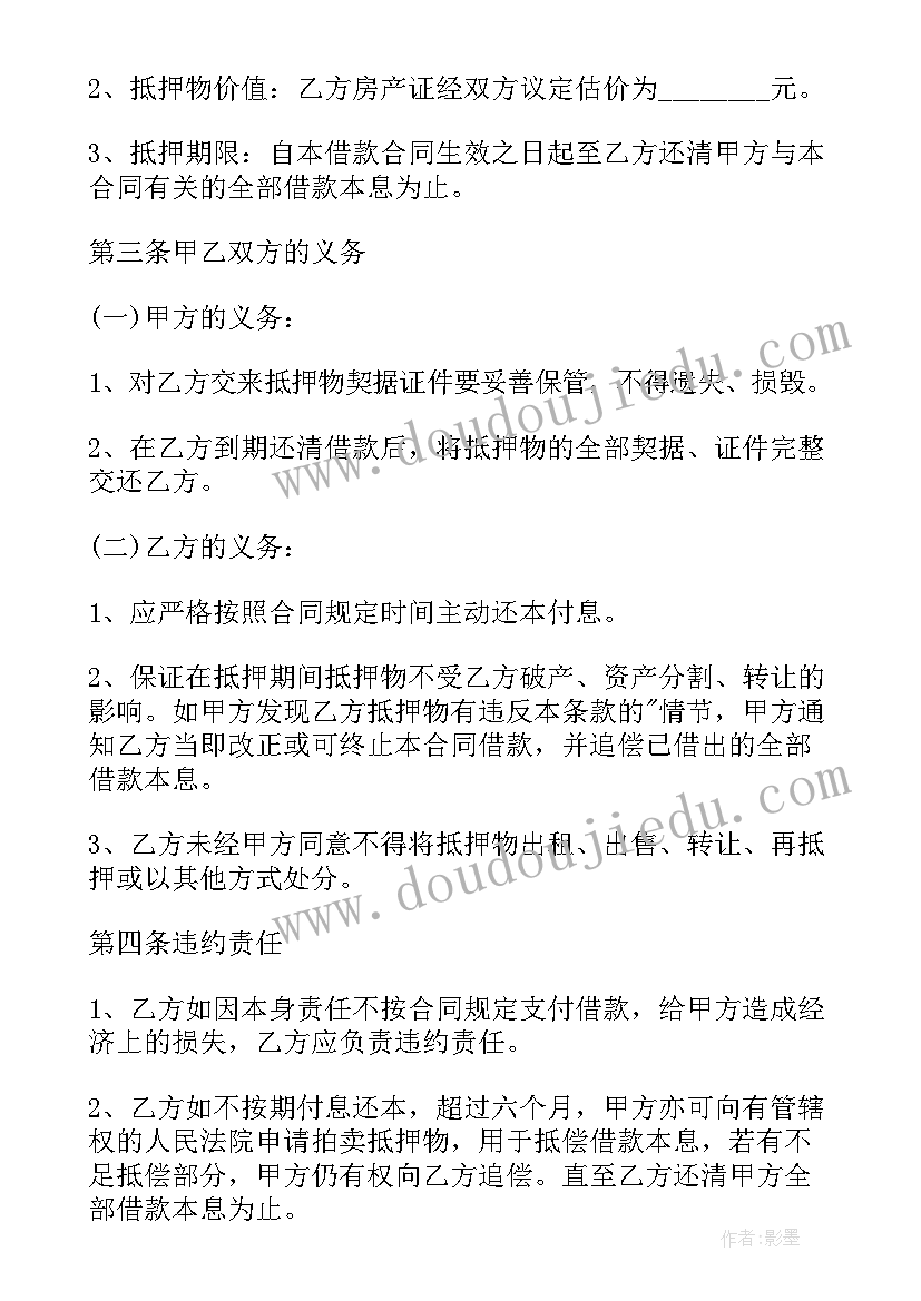 房屋抵押合同简单 简单房屋抵押合同全文完整(汇总8篇)