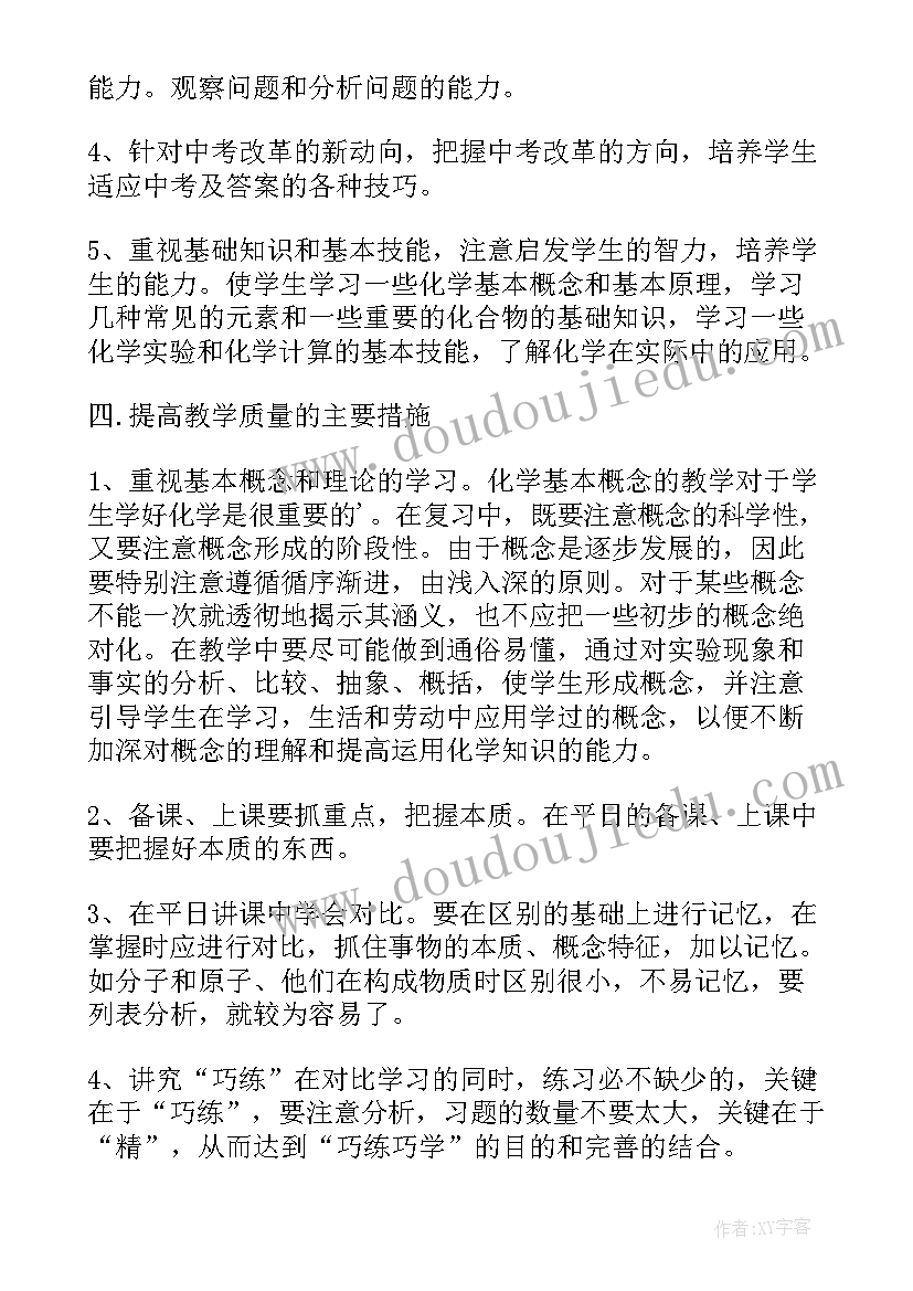 最新九年级化学第一学期教学工作计划(优秀19篇)