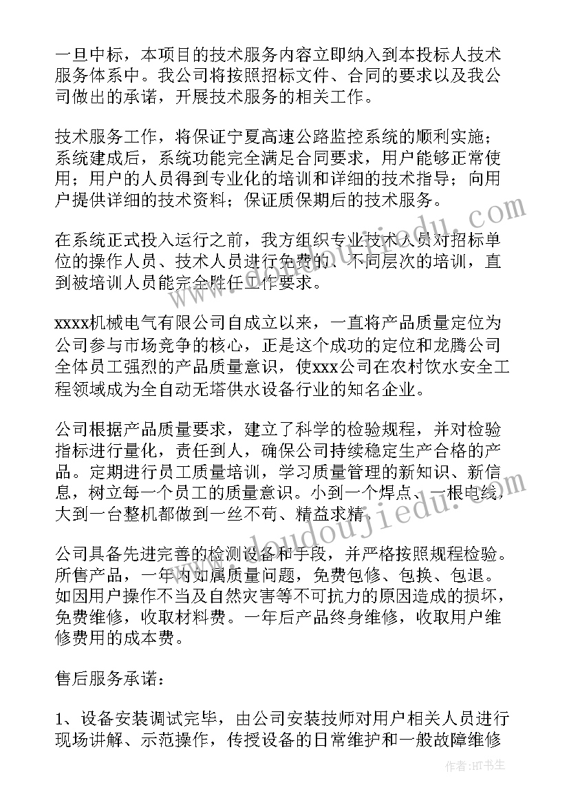 2023年售后质量保证及服务承诺 产品质量保证及售后服务的承诺书(实用8篇)