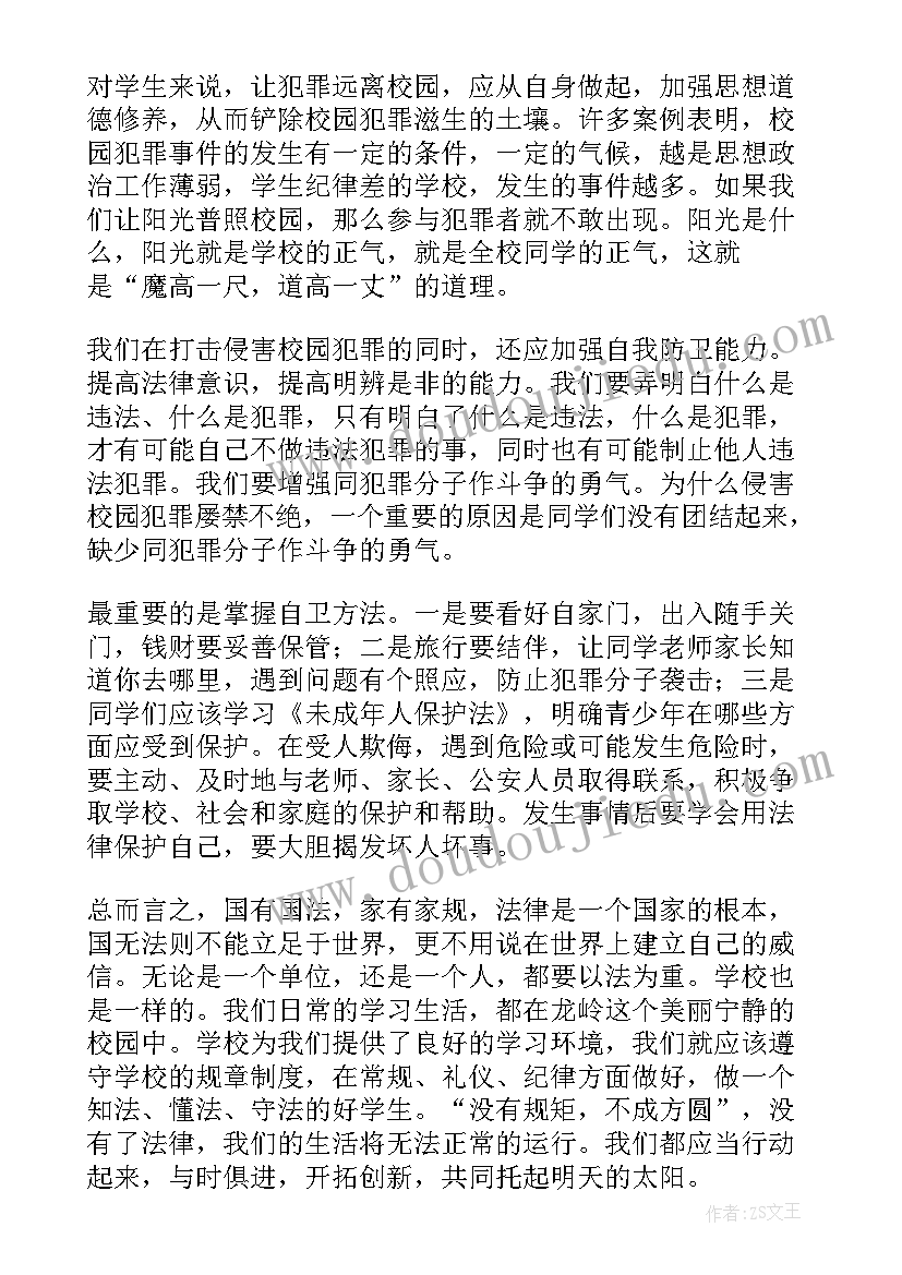 知法守法用法精彩演讲稿 知法守法用法演讲稿(优秀15篇)