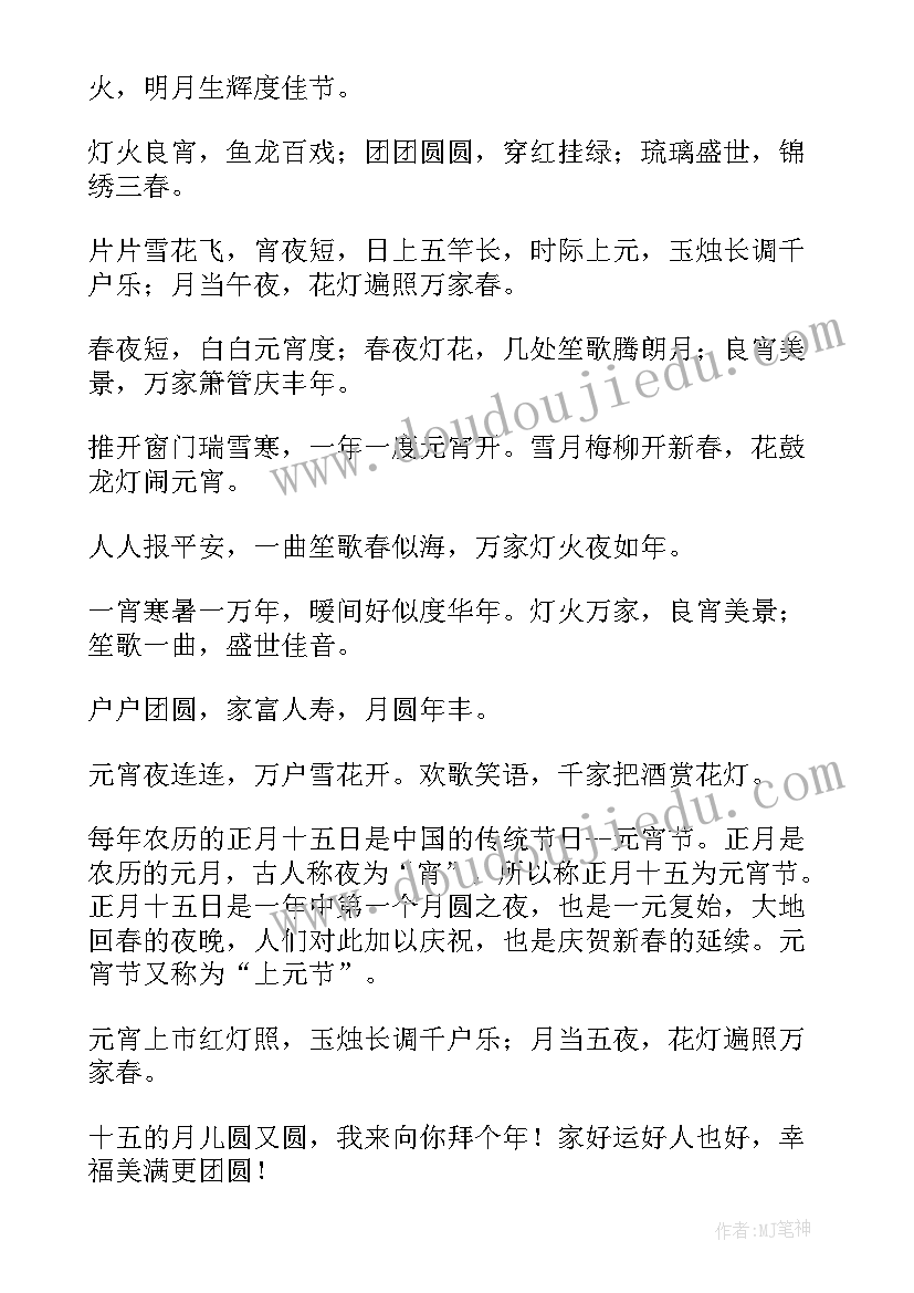 最新元宵短信祝福语(优秀8篇)