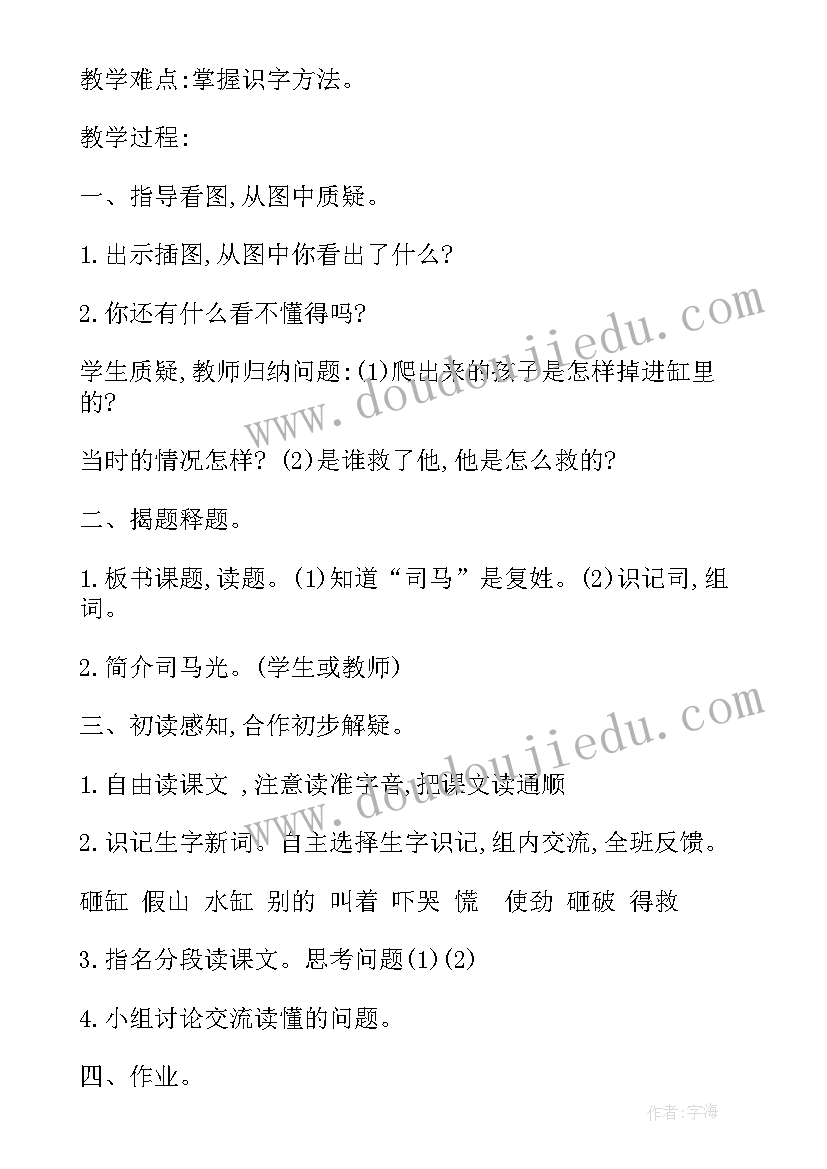 2023年司马光的教案及反思(汇总15篇)