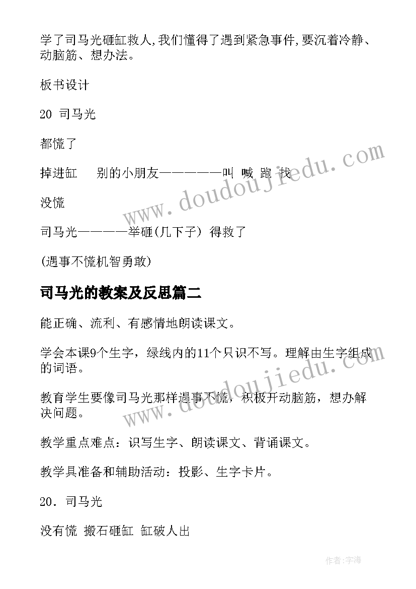 2023年司马光的教案及反思(汇总15篇)