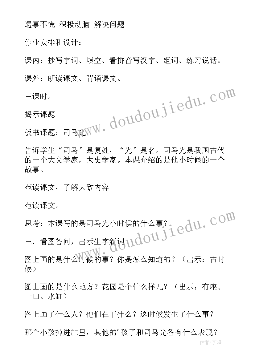 2023年司马光的教案及反思(汇总15篇)