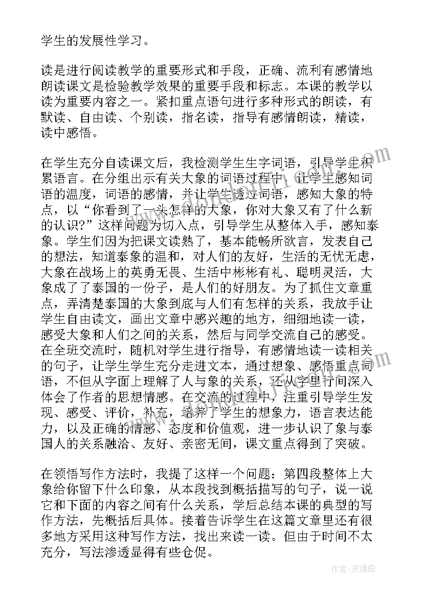 与象共舞教学反思中班 与象共舞教学反思(优质8篇)