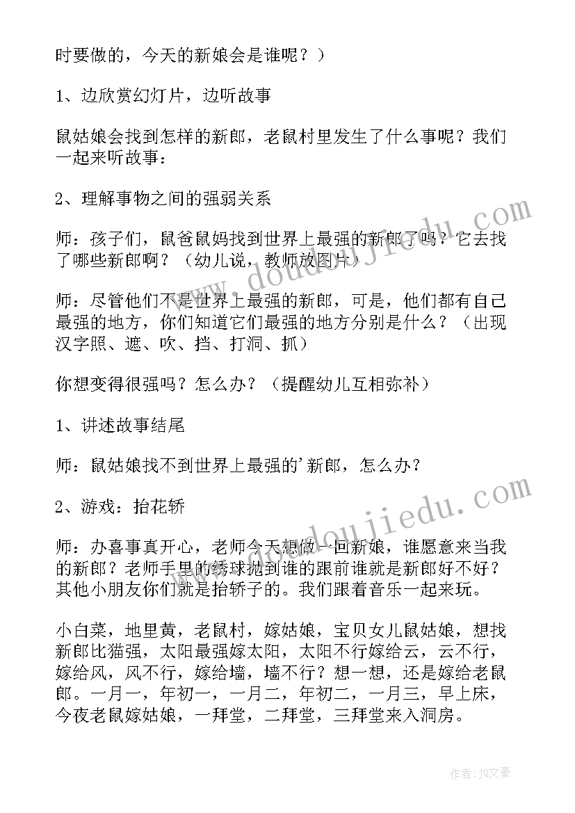 老鼠嫁女儿说课稿大班(模板8篇)