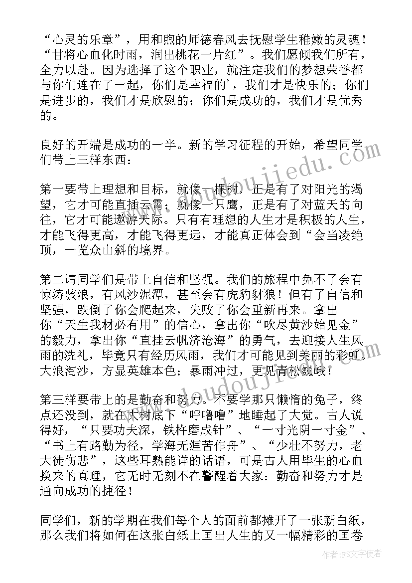 最新初一新生开学的致辞 初一新生开学典礼致辞(优秀8篇)