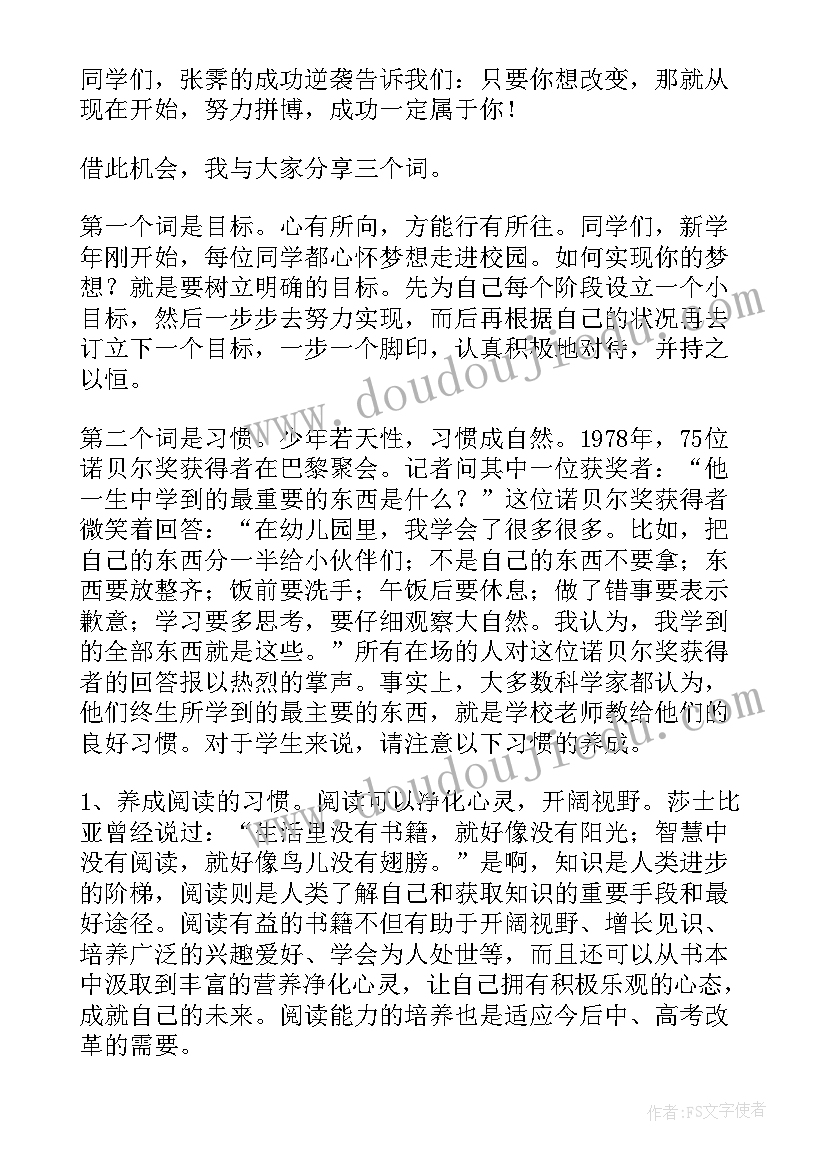 最新初一新生开学的致辞 初一新生开学典礼致辞(优秀8篇)