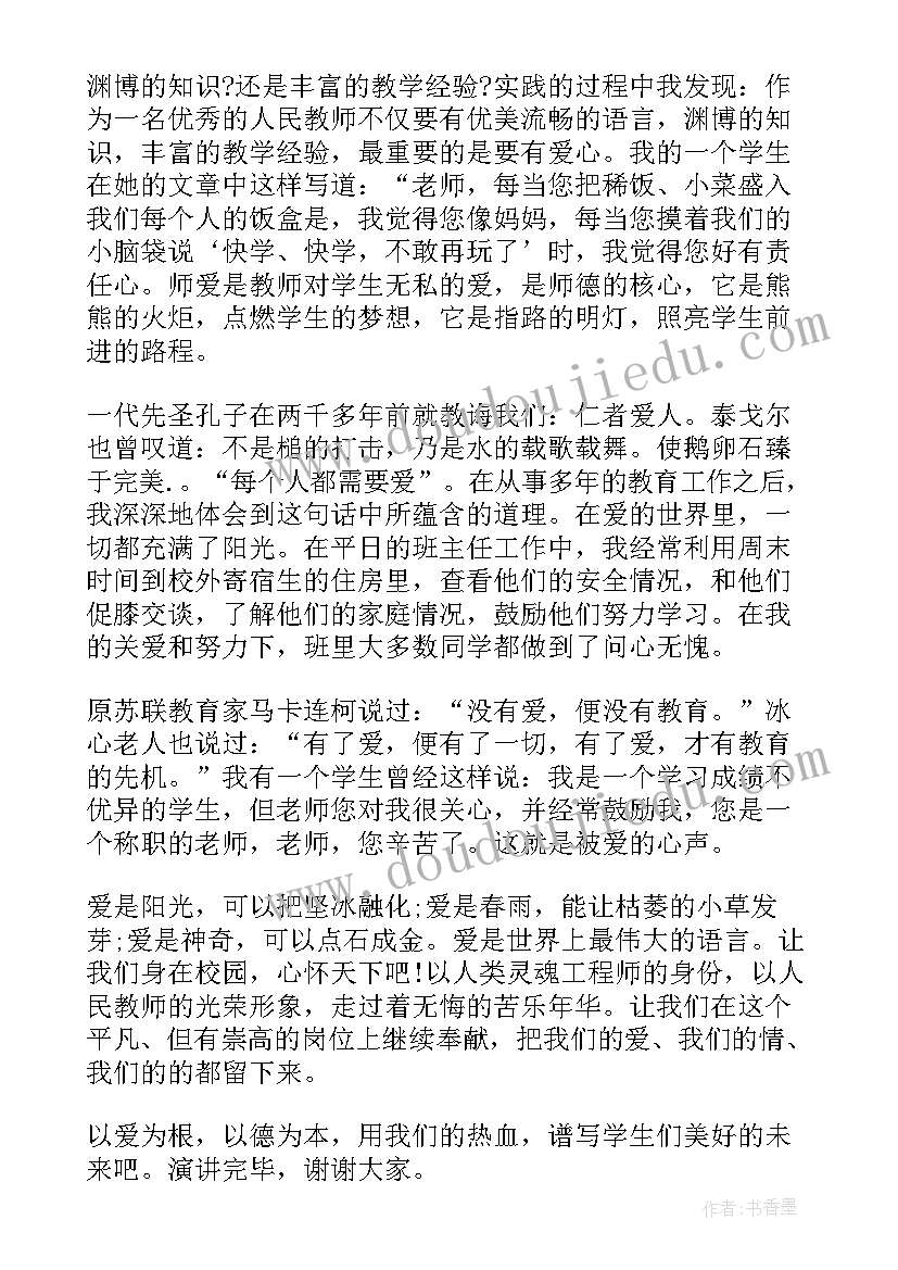 最新老师弘扬师风师德演讲稿 弘扬师德师风演讲稿(优质14篇)