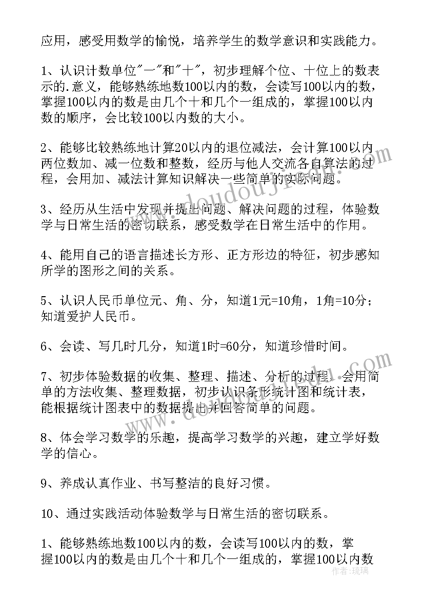 2023年一年级数学教学计划(优质5篇)