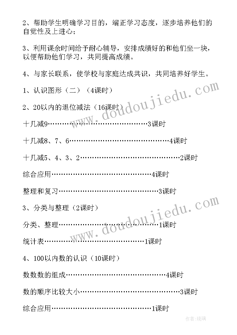 2023年一年级数学教学计划(优质5篇)