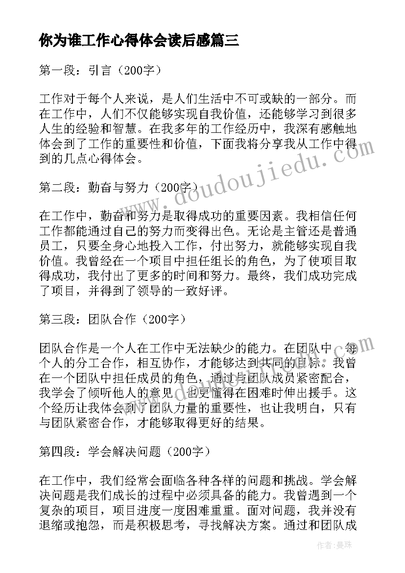 你为谁工作心得体会读后感 心得体会工作心得体会工人(通用10篇)