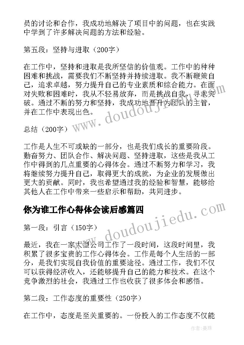 你为谁工作心得体会读后感 心得体会工作心得体会工人(通用10篇)