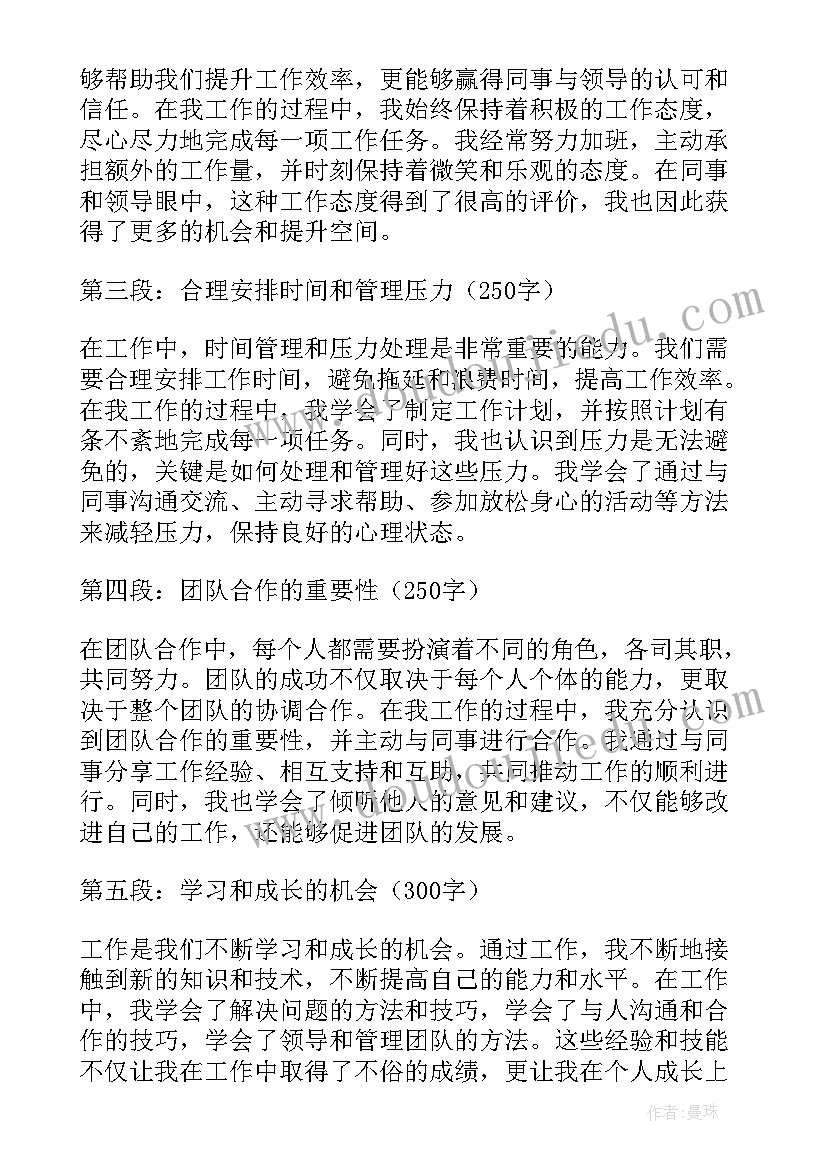 你为谁工作心得体会读后感 心得体会工作心得体会工人(通用10篇)