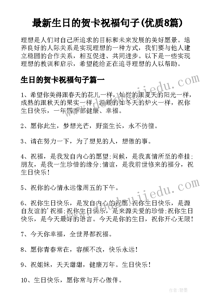 最新生日的贺卡祝福句子(优质8篇)