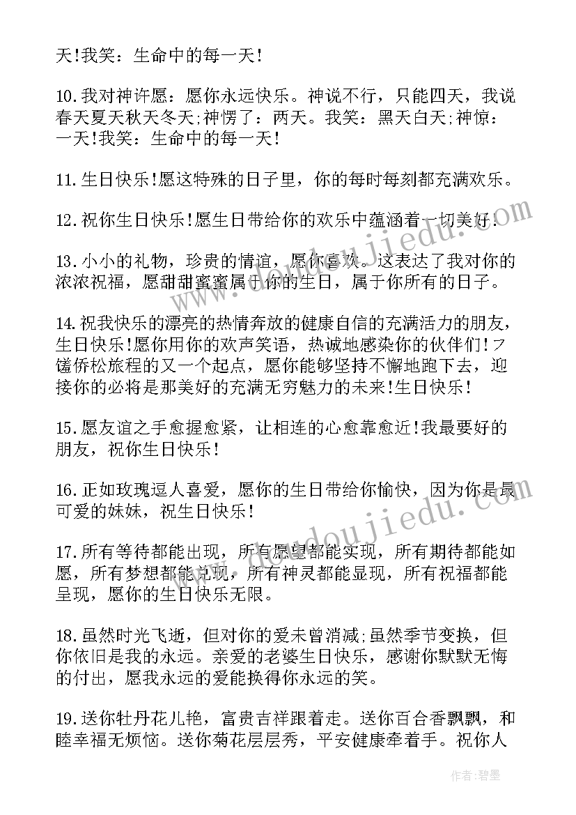 最新生日的贺卡祝福句子(优质8篇)